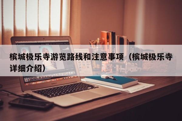 槟城极乐寺游览路线和注意事项(槟城极乐寺详细介绍)