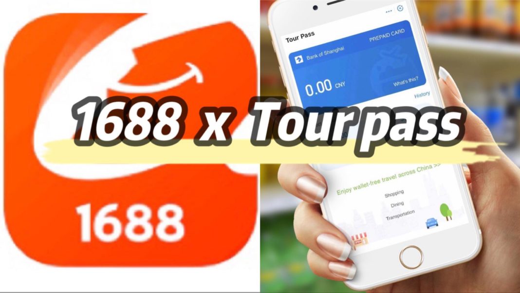 Tour Pass 1688 Alipay