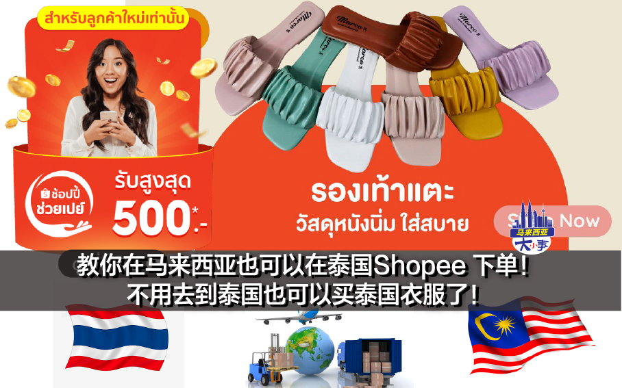 泰国Shopee如何成功注册与下单教学