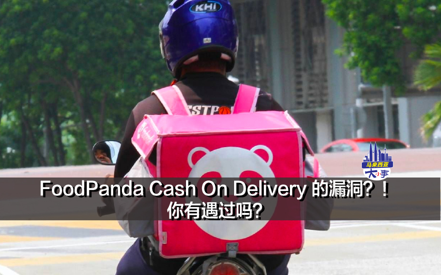 foodpanda漏洞⁉️