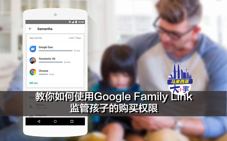 担心孩子在手游里乱花钱？教你如何使用Google Family Link监管孩子的购买权限