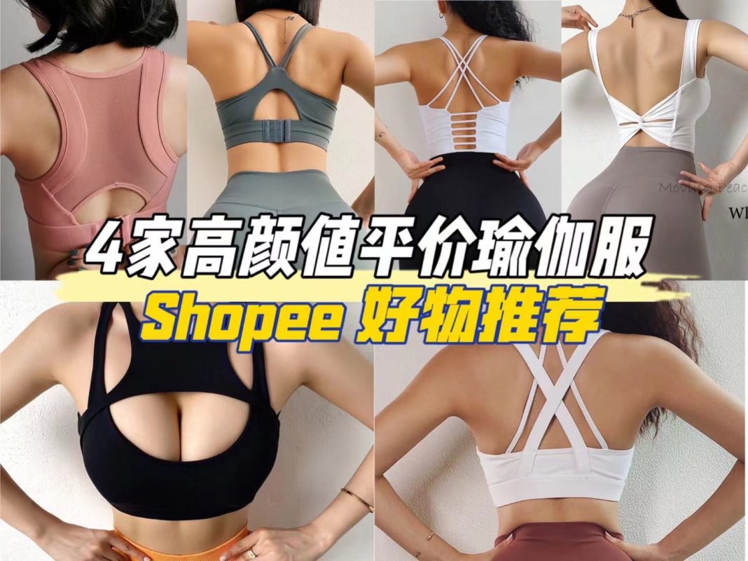 马来西亚Shopee高颜值的平价运动服店铺！