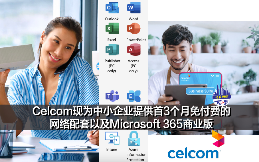 好消息! Celcom现为中小企业提供首3个月免付费的网络配套以及Microsoft 365商业版