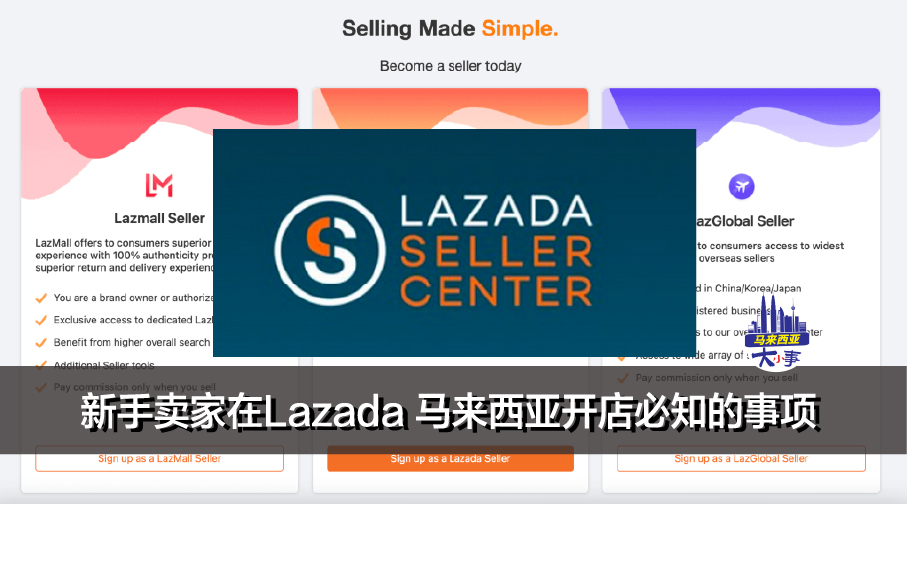 新手卖家在Lazada 马来西亚开店必知的事项