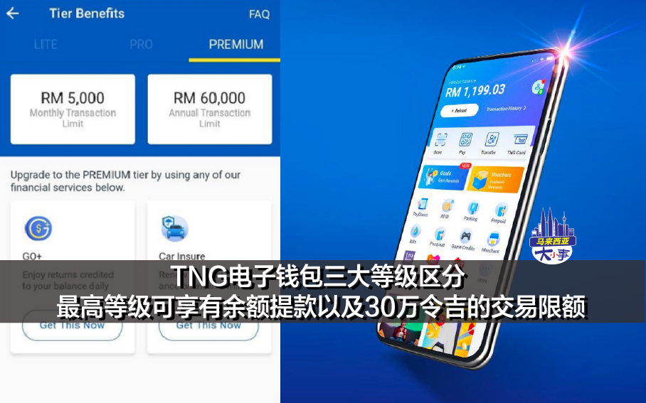 TNG电子钱包三大等级区分 最高等级可享有余额提款以及30万令吉的交易限额