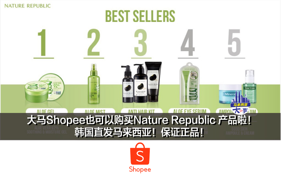 大马Shopee也可以购买Nature Republic 产品啦！