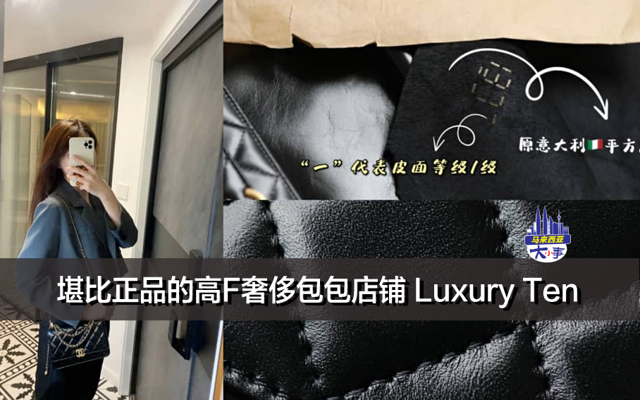 堪比正品的高F奢侈包包店铺 Luxury Ten