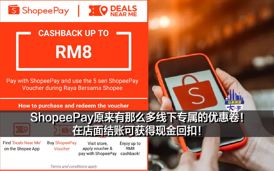 ShopeePay原来有那么多线下专属的优惠卷！ 在店面结账可获得现金回扣！