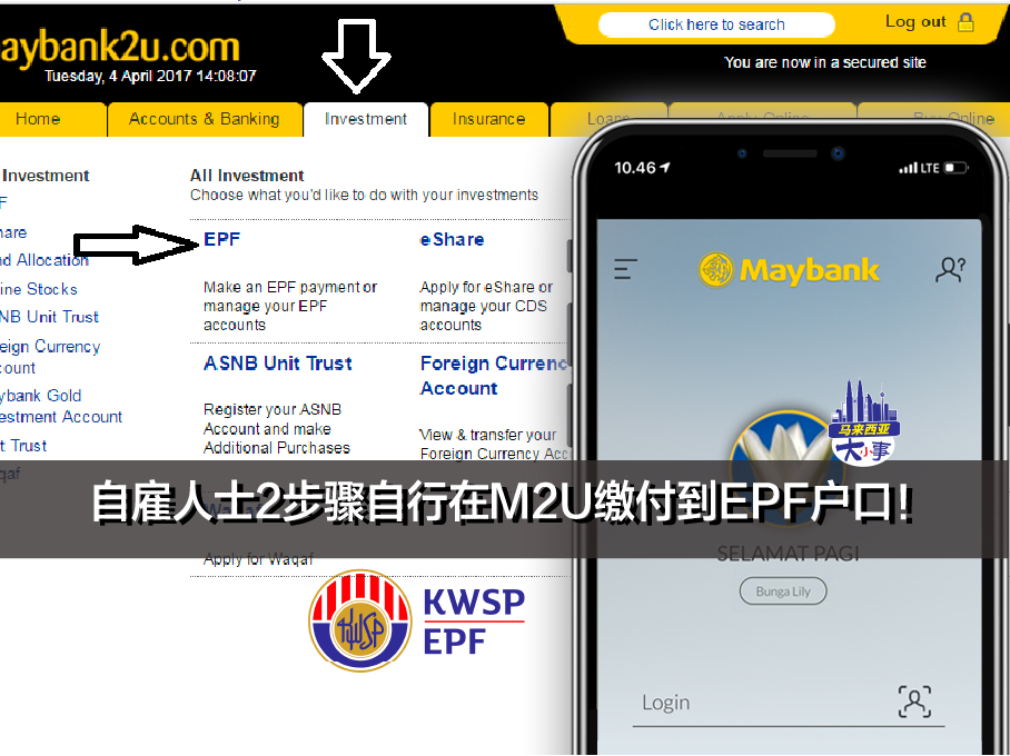 自雇人士2步骤自行在M2U缴付到EPF户口！