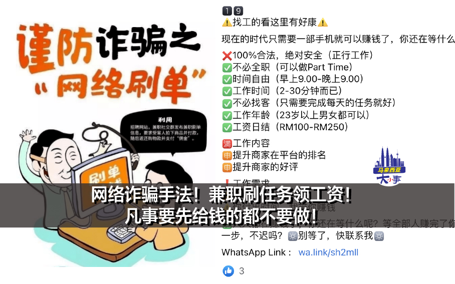 网络诈骗手法！兼职刷任务领工资！凡事要先给钱的都不要做！