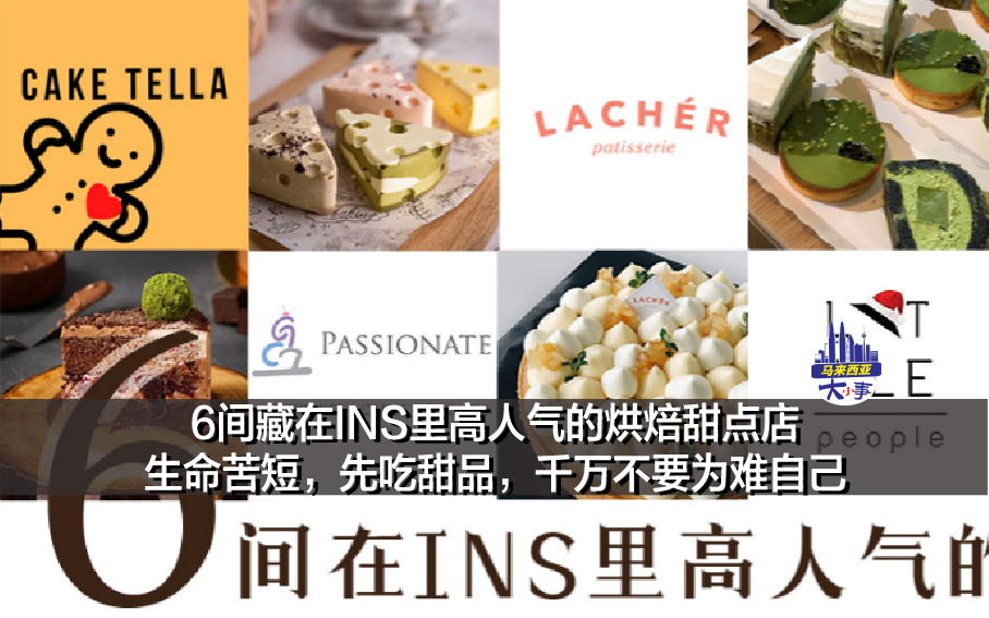 6间藏在INS里高人气的烘焙甜点店 生命苦短，先吃甜品，千万不要为难自己