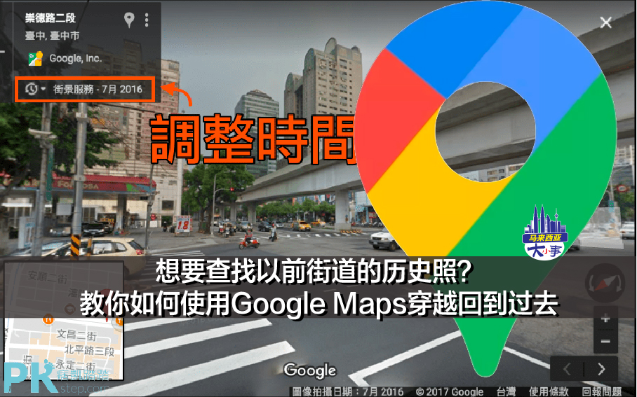 想要查找以前街道的历史照？教你如何使用Google Maps穿越回到过去