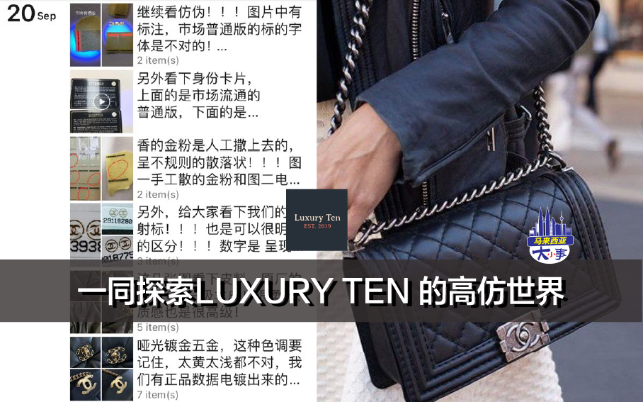 一同探索LUXURY TEN 的高仿世界