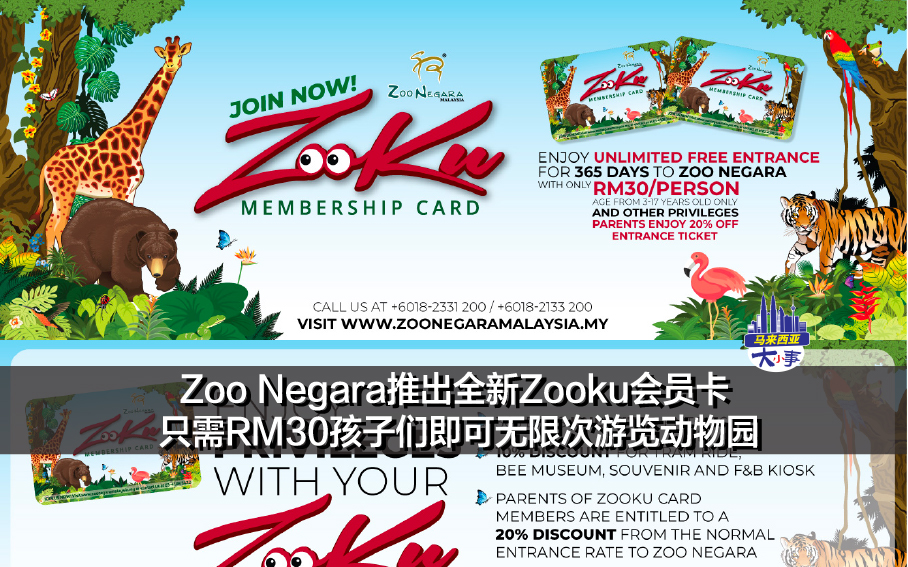 Zoo Negara推出全新Zooku会员卡 只需RM30孩子们即可无限次游览动物园