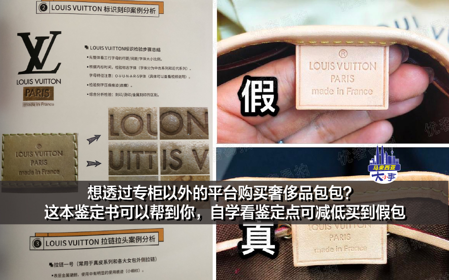 想透过专柜以外的平台购买奢侈品包包？ 这本鉴定书可以帮到你，自学看鉴定点可减低买到假包