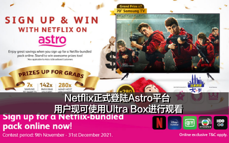 Netflix正式登陆Astro平台 用户现可使用Ultra Box进行观看