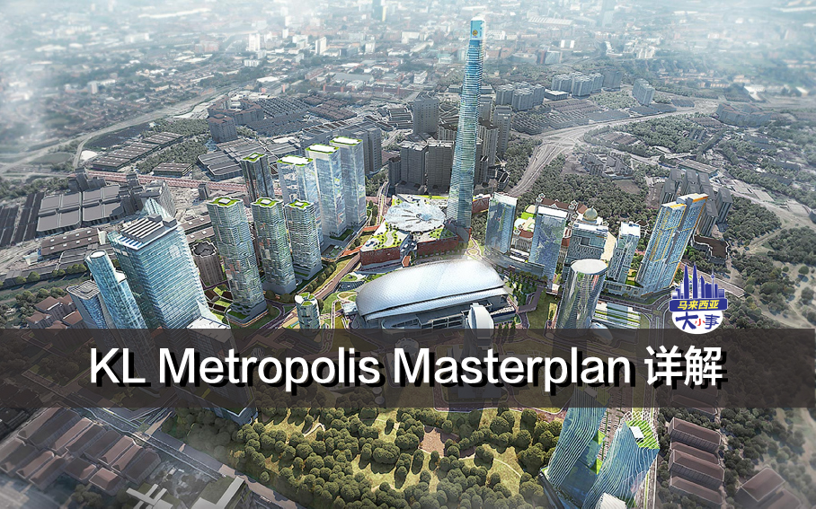 KL Metropolis Masterplan 详解