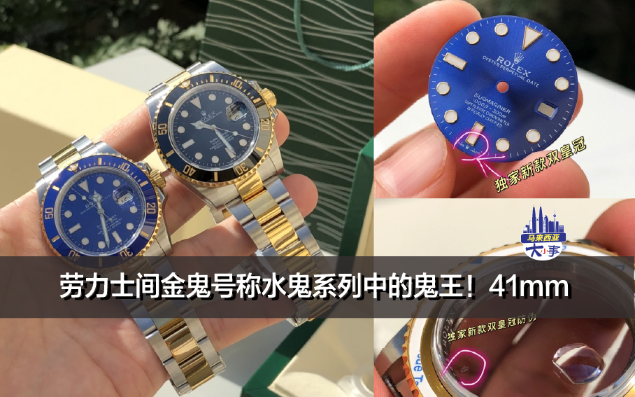 劳力士间金鬼号称水鬼系列中的鬼王！41mm