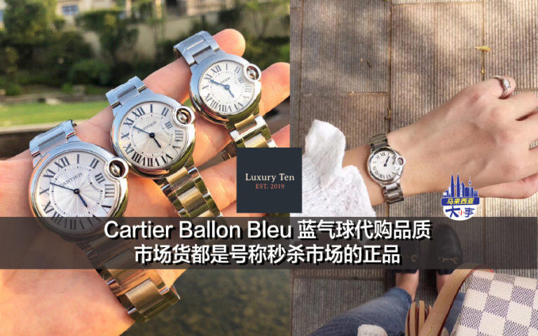 Cartier Ballon Bleu 蓝气球代购品质，市场货都是号称秒杀市场的正品