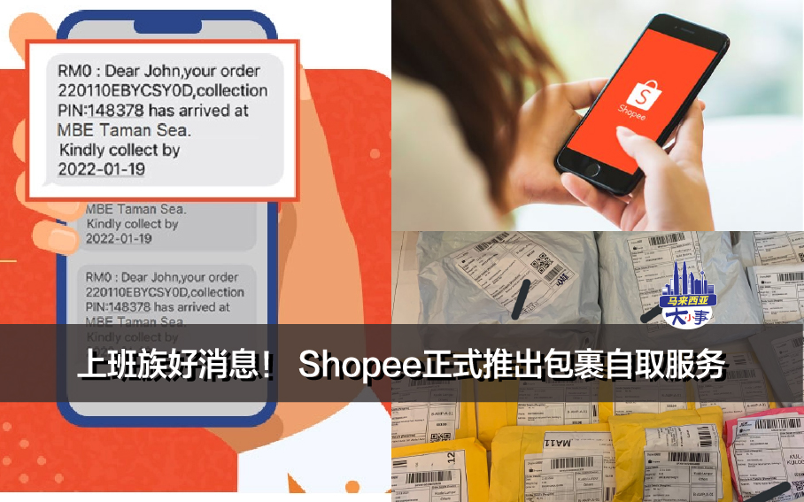 上班族好消息！ Shopee正式推出包裹自取服务