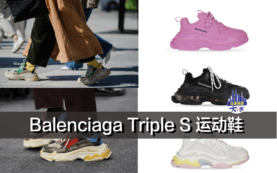 Balenciaga Triple S 运动鞋