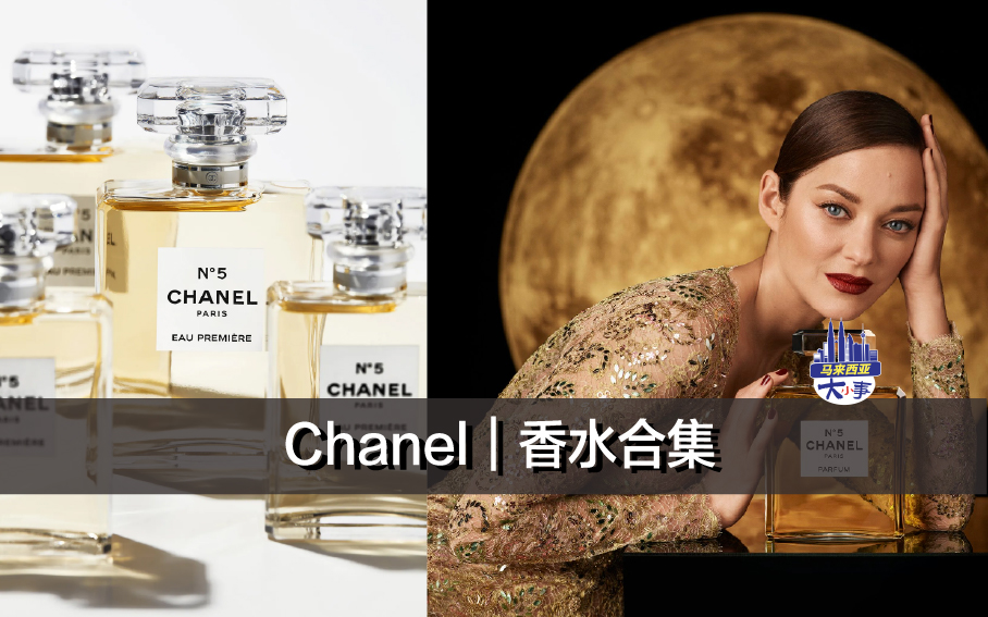 Chanel｜香水合集