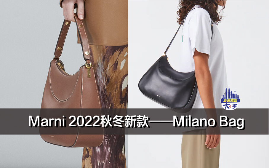 Marni 2022秋冬新款——Milano Bag