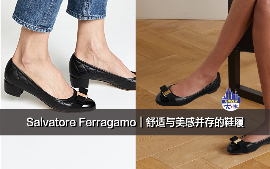 Salvatore Ferragamo｜舒适与美感并存的鞋履