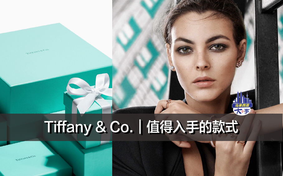 Tiffany & Co.｜值得入手的款式