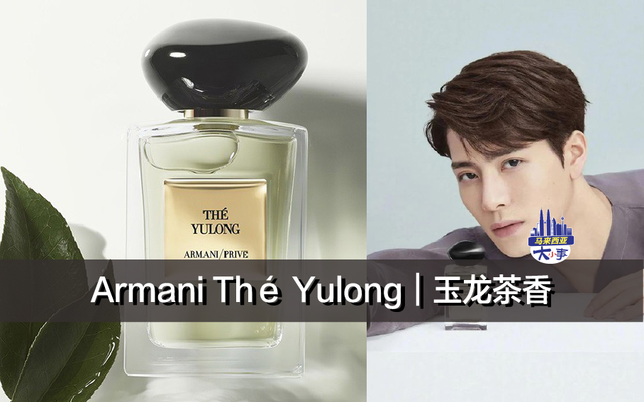 Armani Th Yulong malaysiabigsmallthing