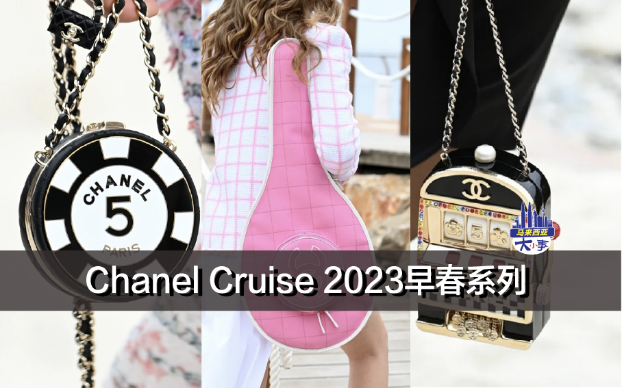 Chanel Cruise 2023早春系列