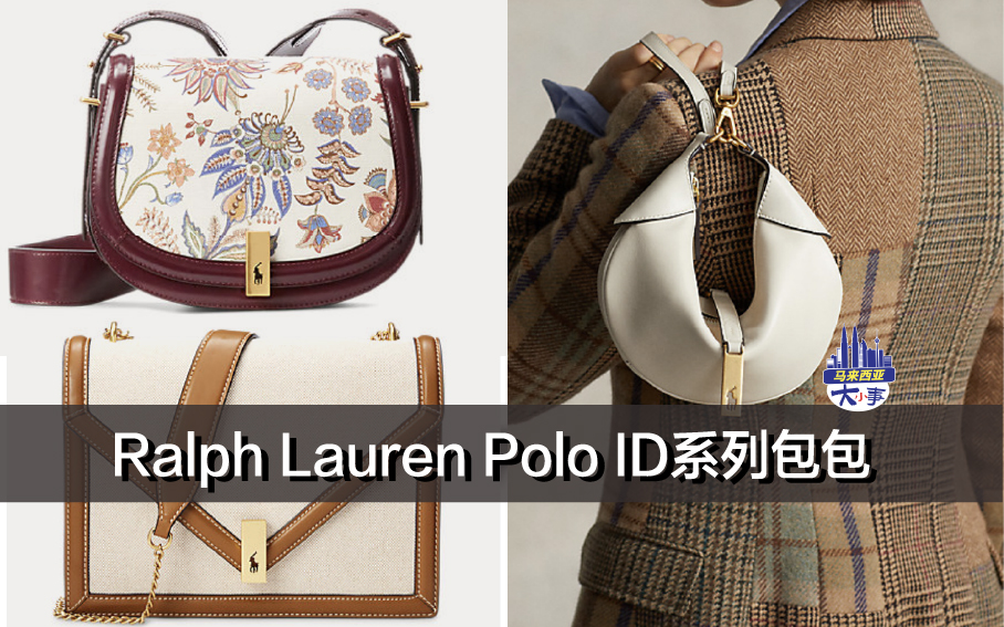 Ralph Lauren Polo ID系列包包