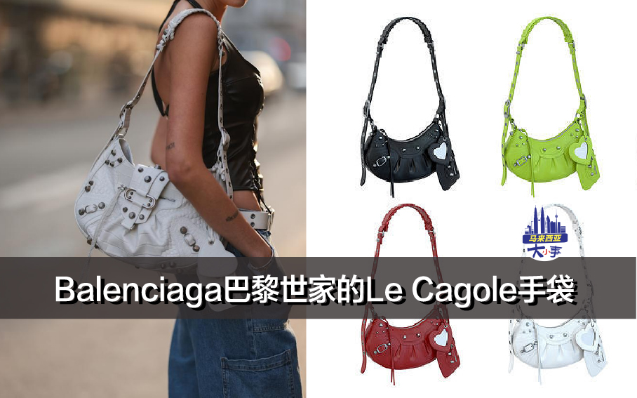 Balenciaga 巴黎世家的 Le Cagole 手袋 (附马币价格）