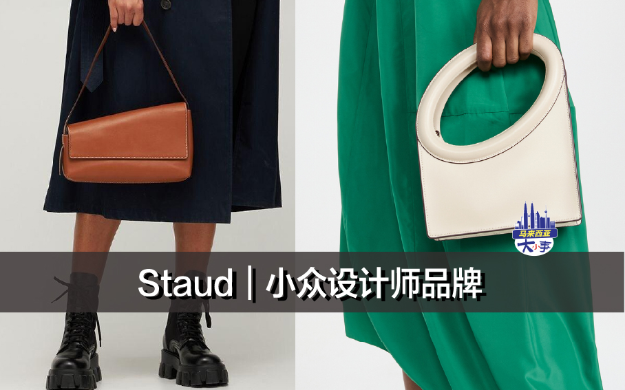 Staud｜小众设计师品牌