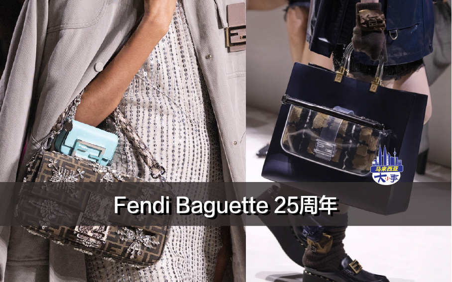 Fendi Baguette 25周年