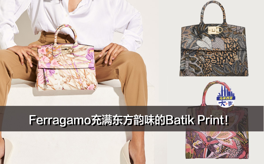 Ferragamo充满东方韵味的Batik Print！