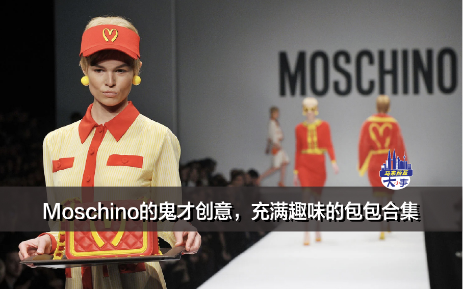 Moschino的鬼才创意，充满趣味的包包合集