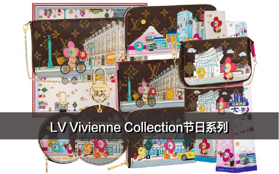 LV Vivienne Collection节日系列