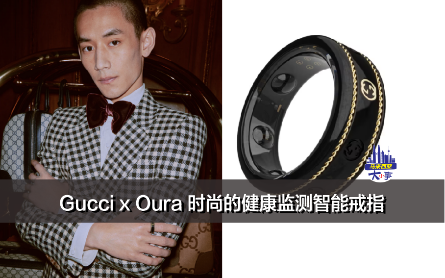 Gucci x Oura——一款时尚的健康监测智能戒指