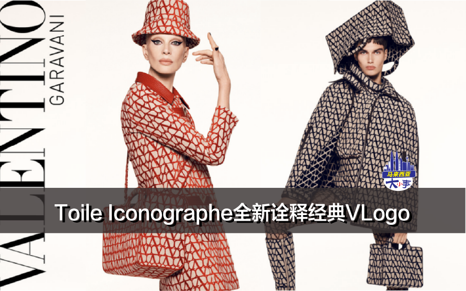 Valentino Toile Iconographe全新诠释经典VLogo