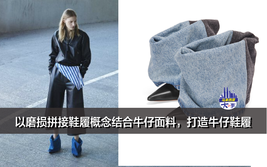 Loewe 2022秋冬系列，以磨损拼接鞋履概念结合牛仔面料，打造牛仔鞋履