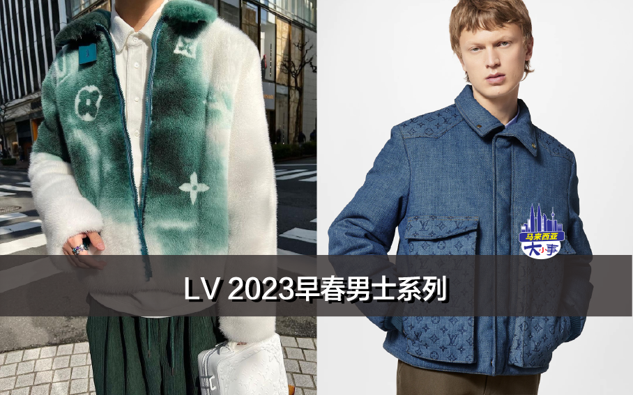 LV 2023早春男士系列，男士上衣、外套，帅气十足！