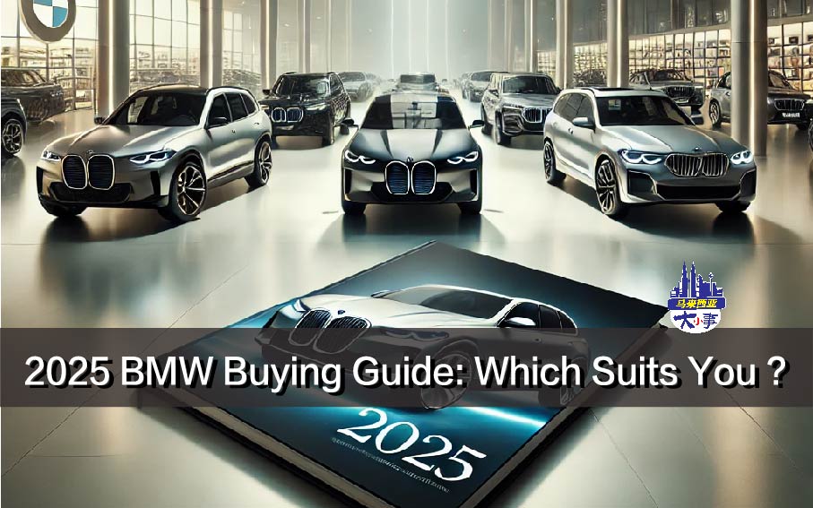 2025 BMW Buying Guide: Which Model Suits You Best?